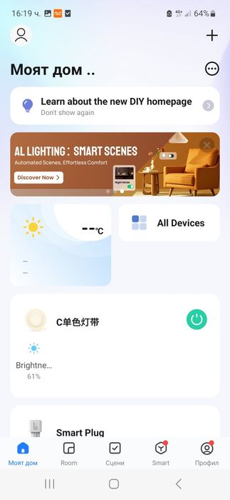 Smart plug / Умен контакт