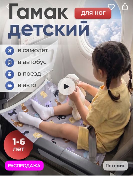 Детский гамак для самолета