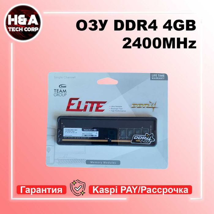 ОЗУ DDR4 4Gb 2400MHz Team Group Elite Новые Гарантия