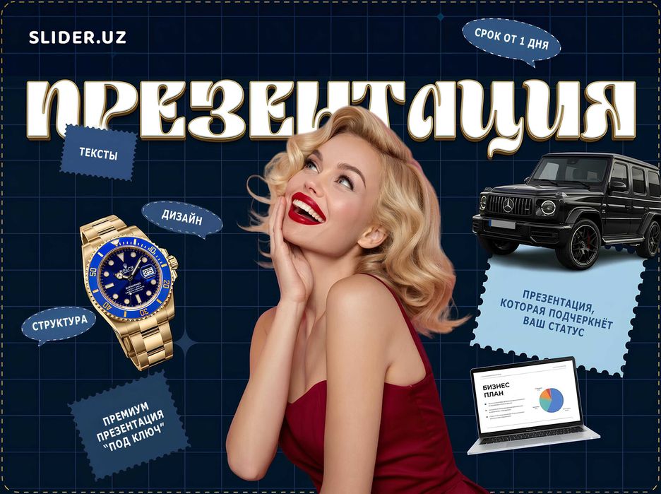 Дизайн презентаций под ключ