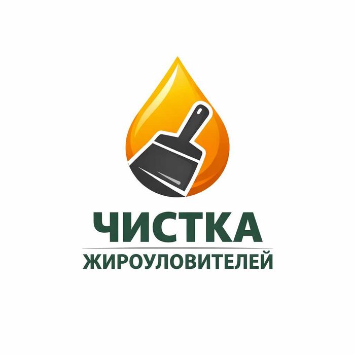 Чистка жироуловителей