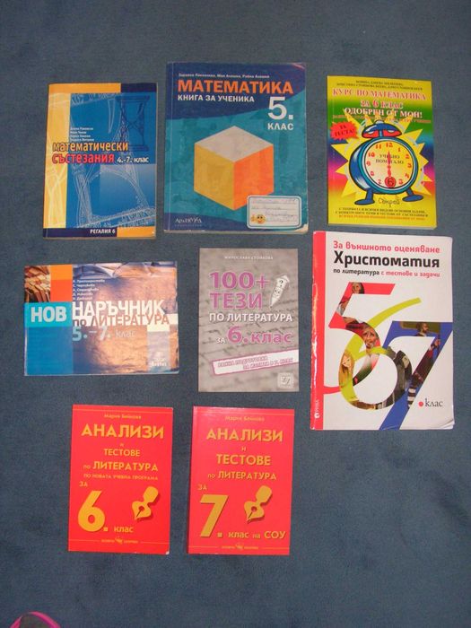 Помагала за 5, 6 и 7 клас