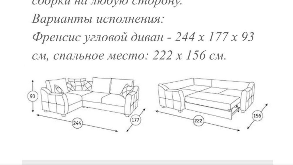 Диван угловой и прямой