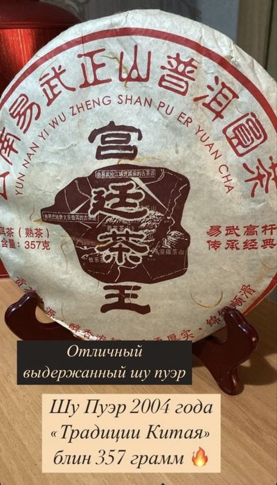 Пуэр - китайский чай
