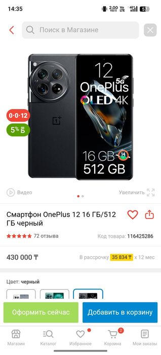 OnePlus 12 512 ГБ, полный комплект