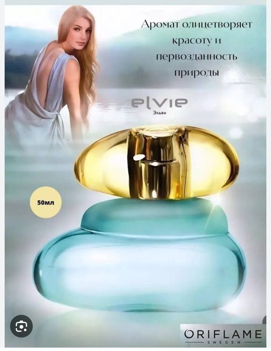 Орифлейм ифорлари