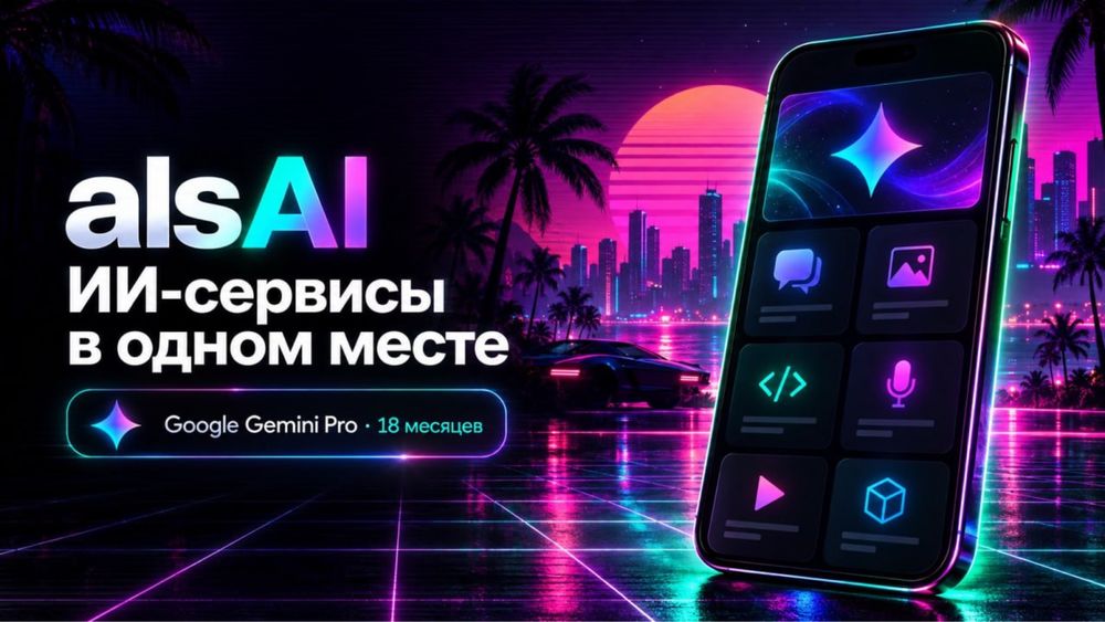 Gemini 18 месяцев