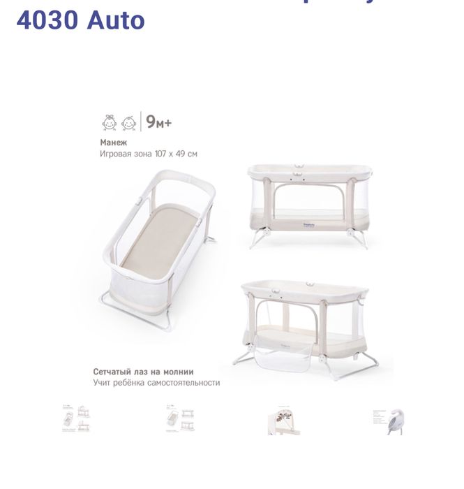 Электрический манеж