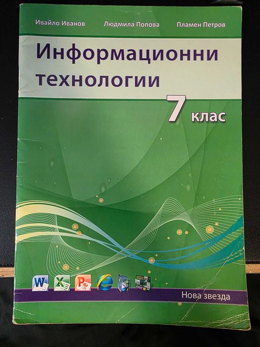 Учебници и помагала за 5, 6, 7, 10, 12 клас