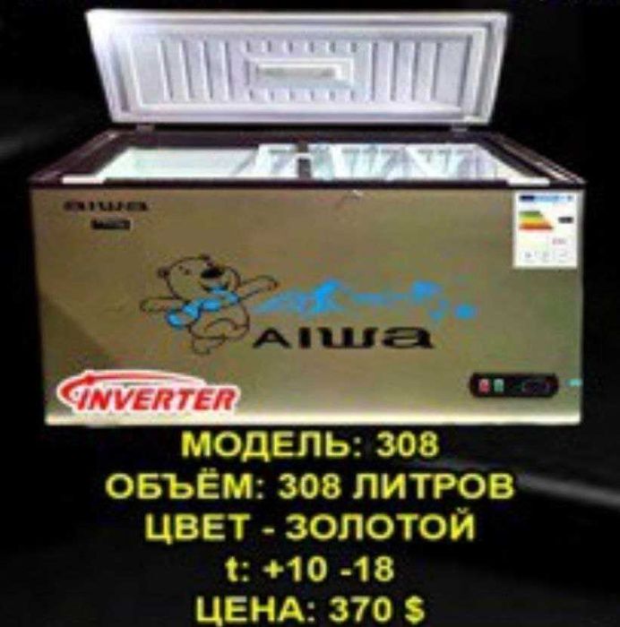 Морозильнык AIWA 308 л  золотой