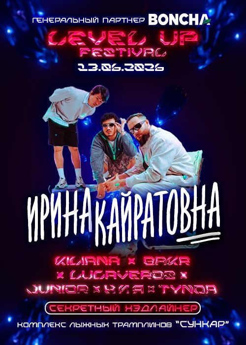 Продам билеты на level up