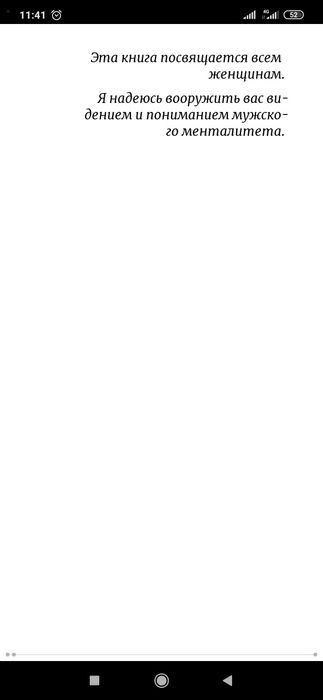 Стив  Харви-Поступай как женщина, думай как мужчина. Почему мужчины лю