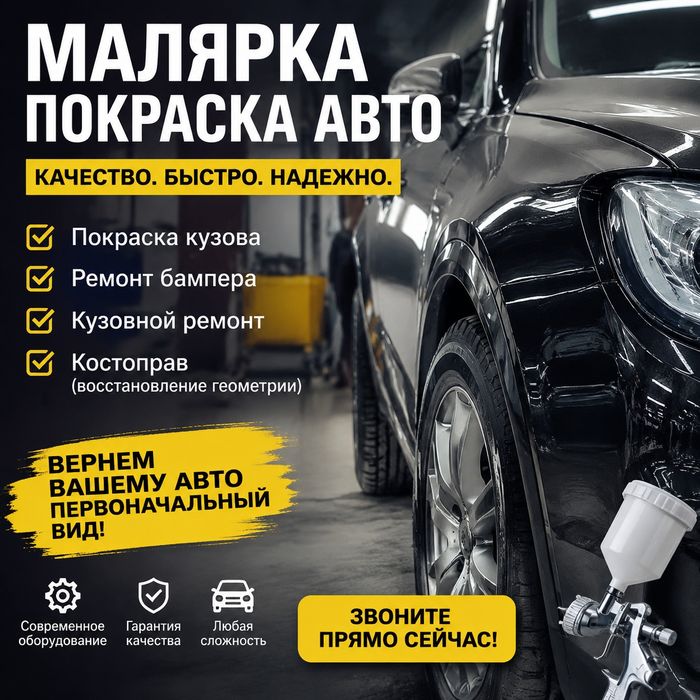 Ремонт бампера покраска авто