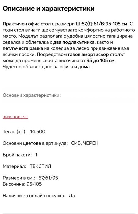 Офис стол -Нов ,от Айко