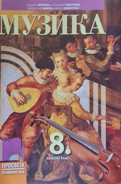 Учебници за 8-ми клас