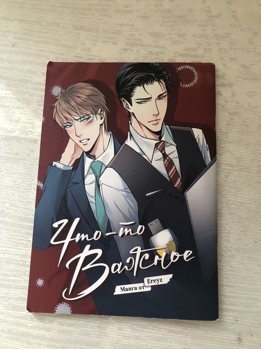 Мини комикс, манга "Что-то важное" яой.