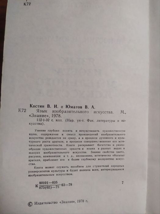 Язык изобразительного искусства В.Костин. В. Юматов