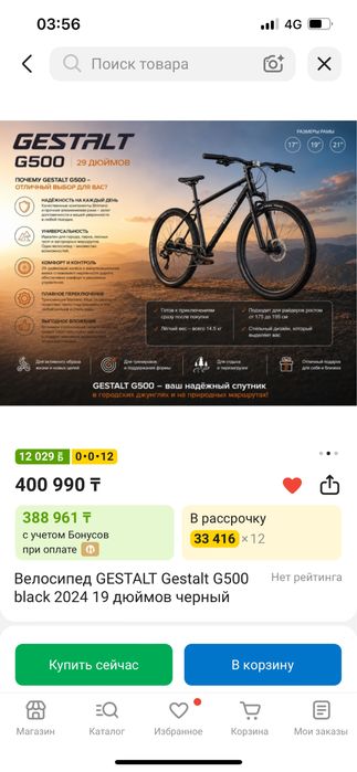 Велосипед Gestalt G500 MTB Шимано