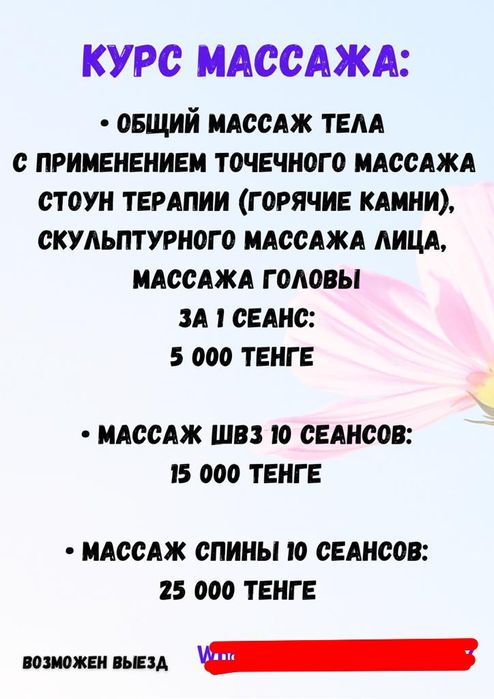 Услуги лечебного массажа