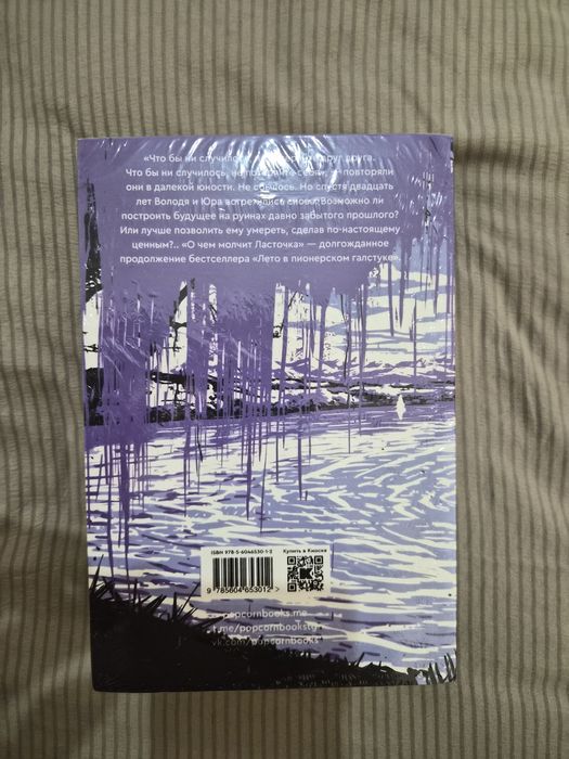 Книга "О чем молчит ласточка"