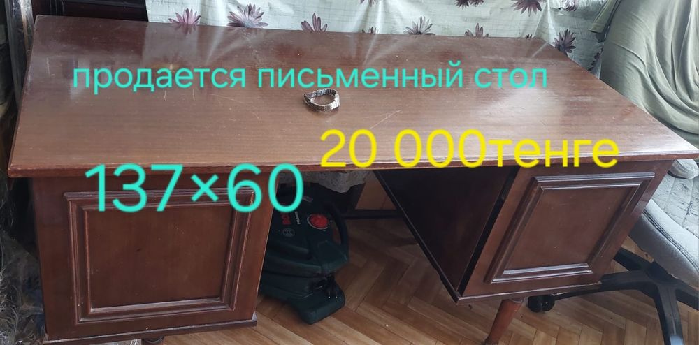 Письменный стол.