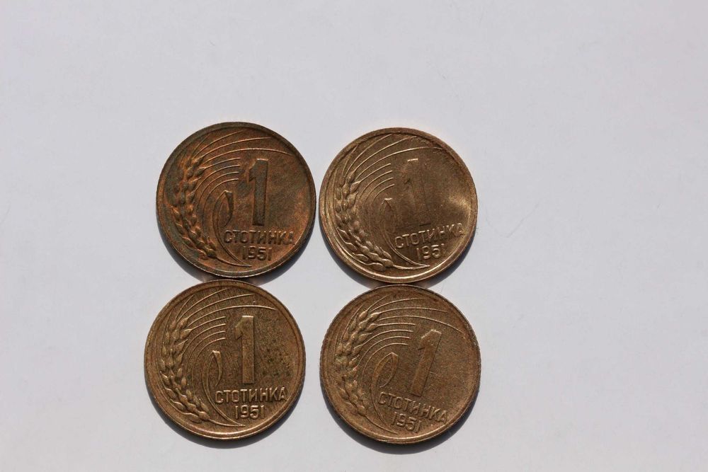 Лот циркулационни монети. 1951 , 1970 , 1981 , 1989 година