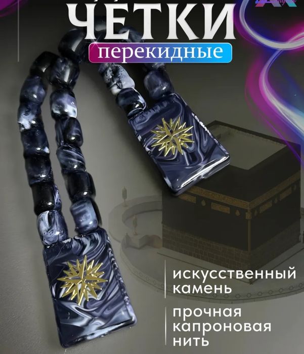Чётки Четки подвеска для авто