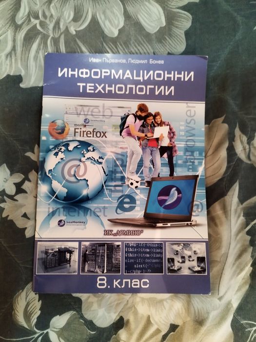 Учебници за 8 клас