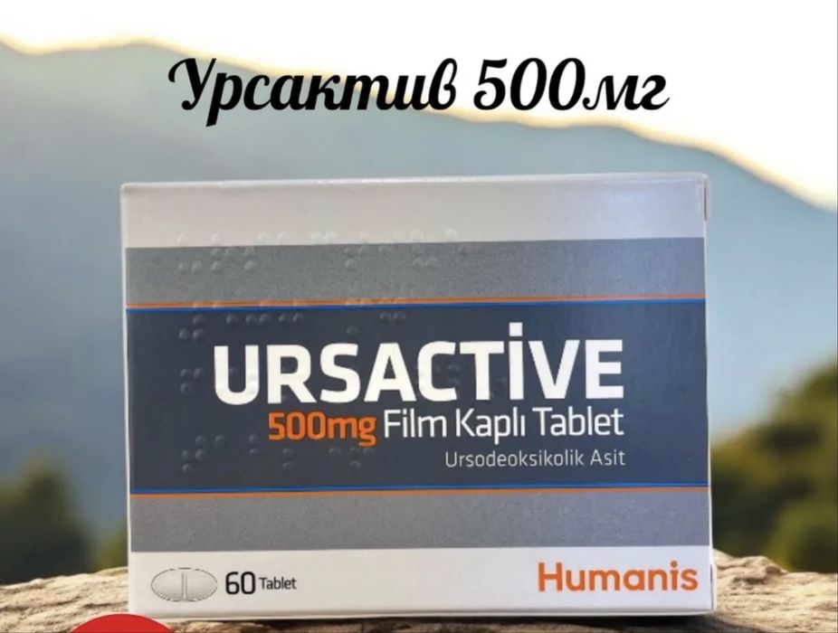 Ursactive урсактив оригинал