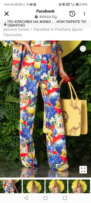 Панталон на Alessa.