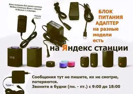 блок питания Алисы