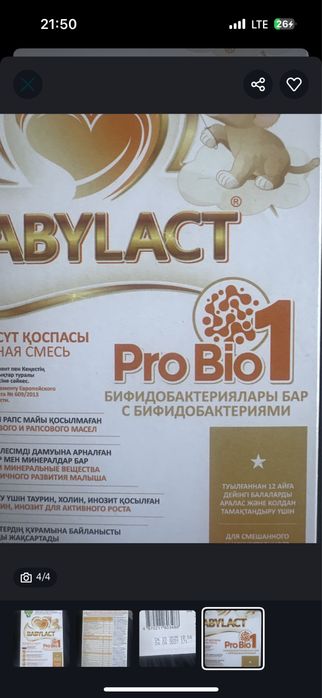 Смес для малыша нутрилак и бебилакт