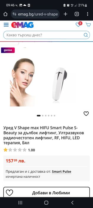 Хайфу уред , ултразфуков радиочестотен лифтинг