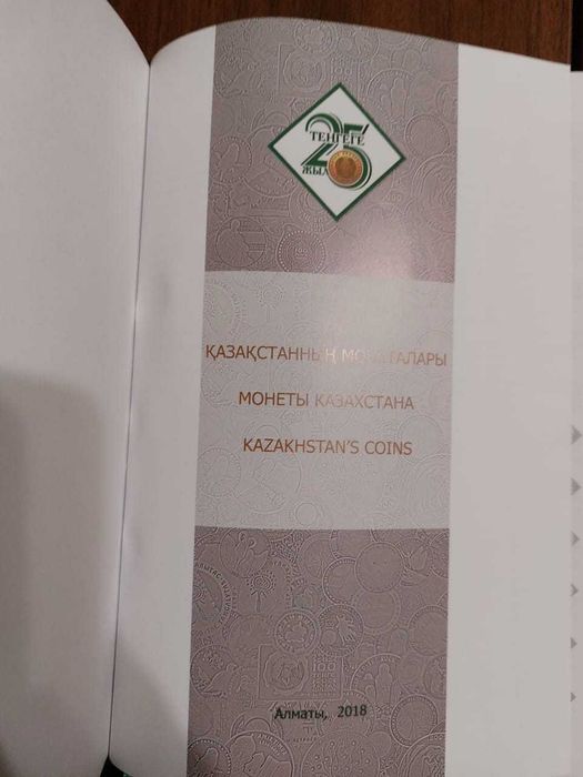 Монеты Казахстана. Каталог книга