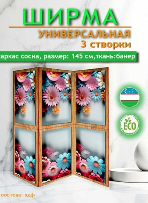 Ширмы и перегородки под заказ. /Tusiqlar dekorativniy