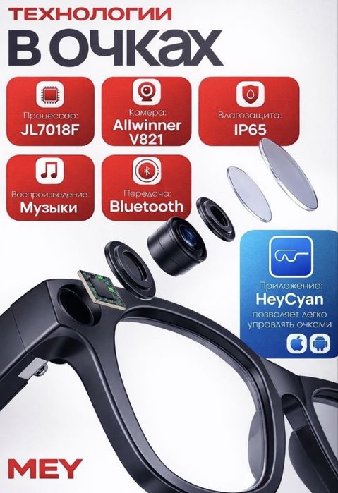 Смарт-Очки Mey 7 pro