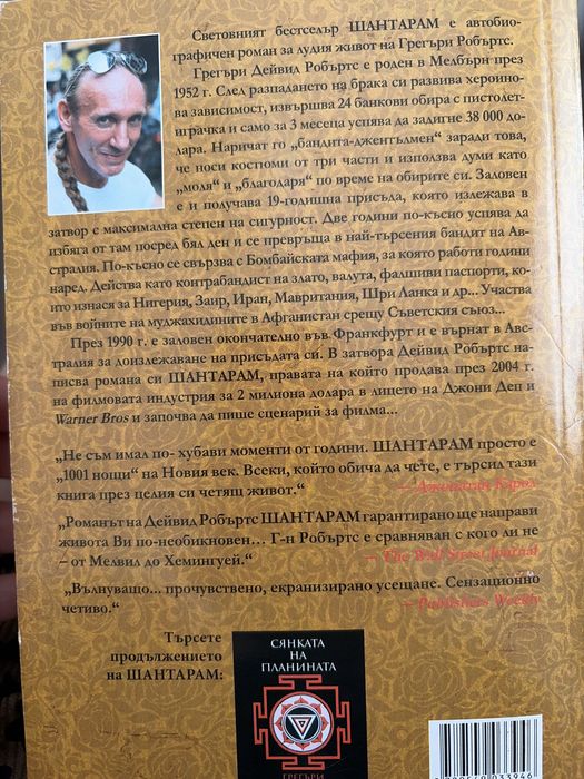 Книга Шантарам