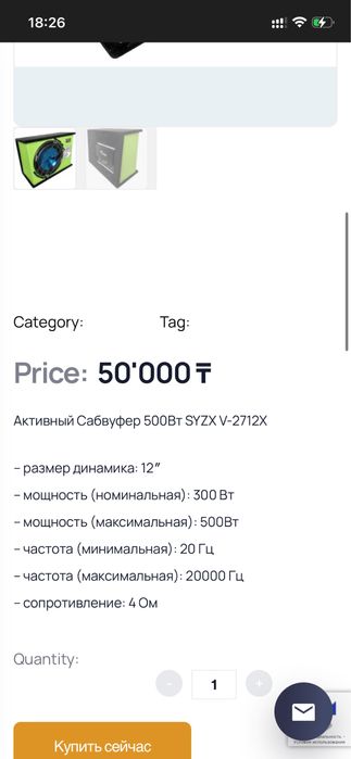 Продам Саббуфер