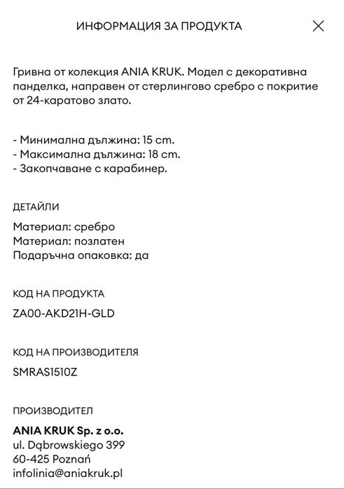 Позлатена сребърна гривна Ania Kruk Believe