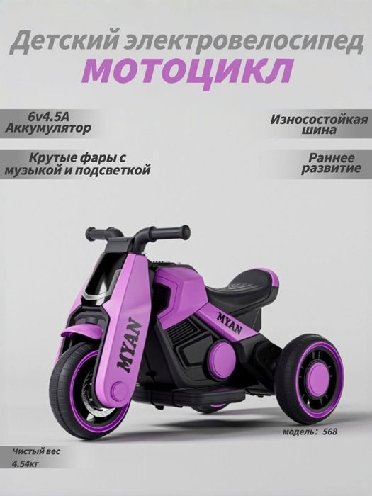 Bolalar uchun Elektro matasik