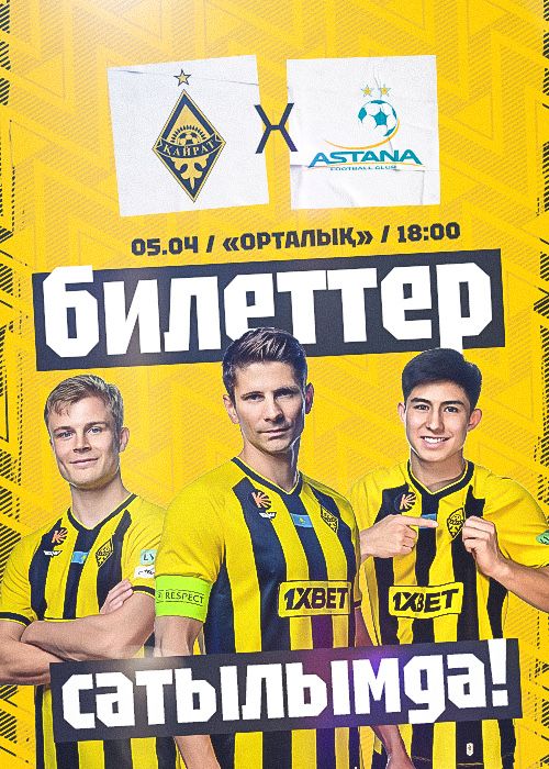 Билеты Кайрат Астана 5 апреля