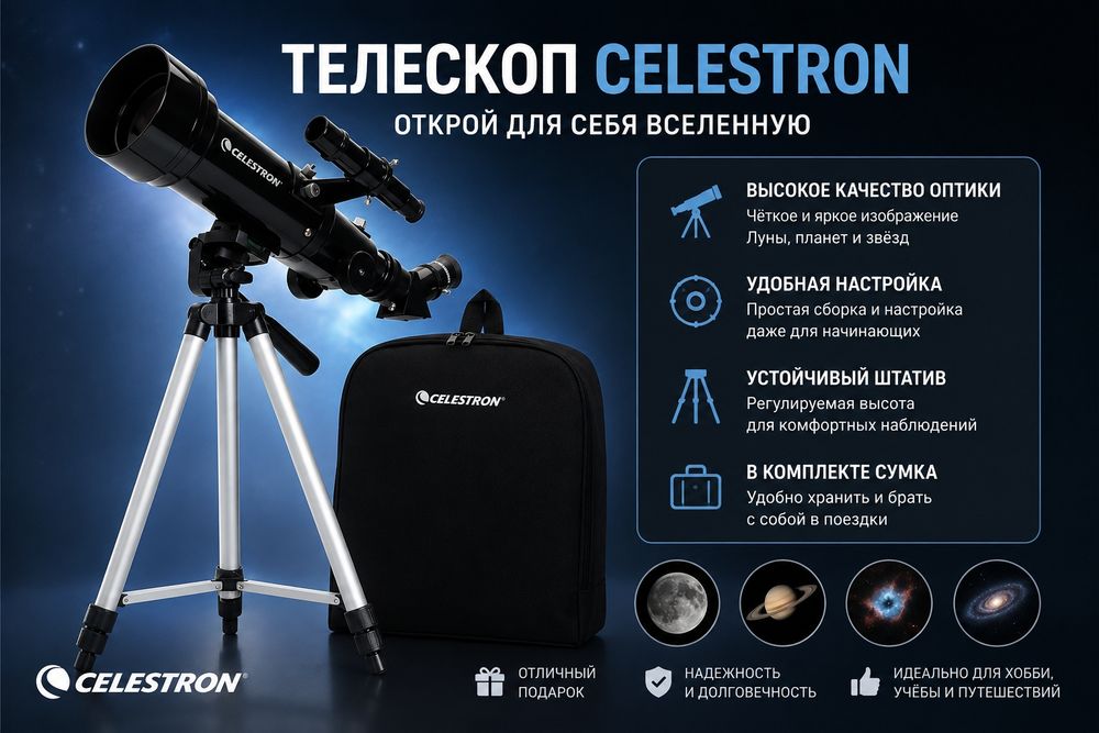 Телескоп Celestron Travel Scope 70x400