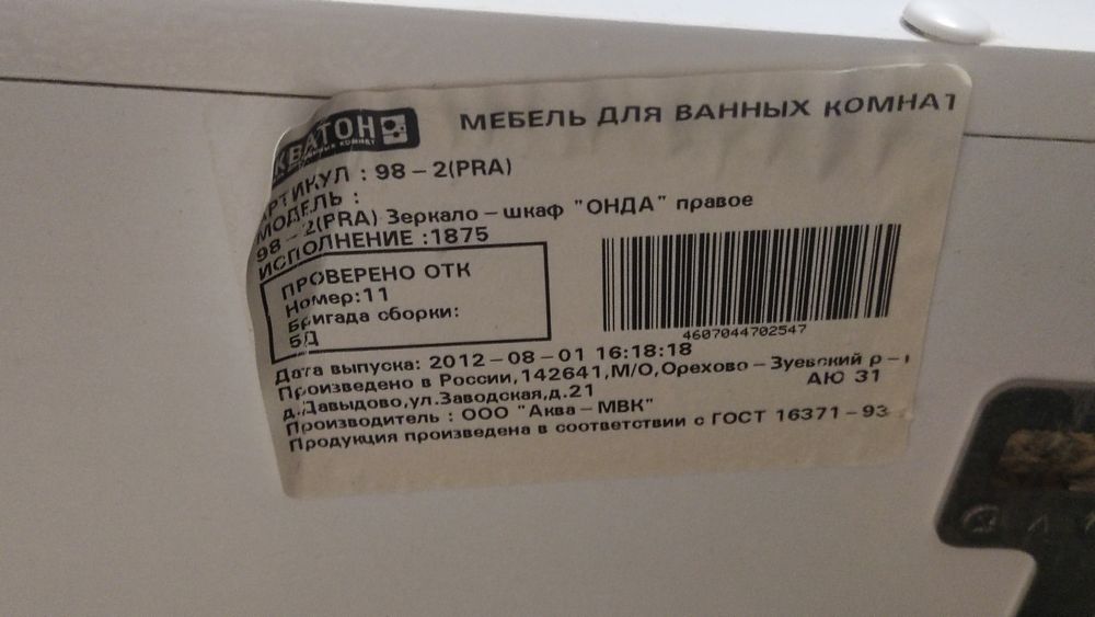 Зеркало шкаф для ванной