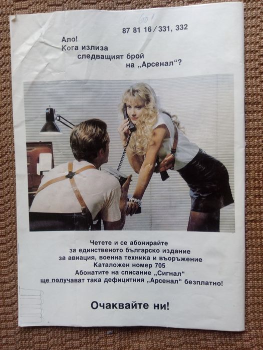 Списание Сигнал 1992