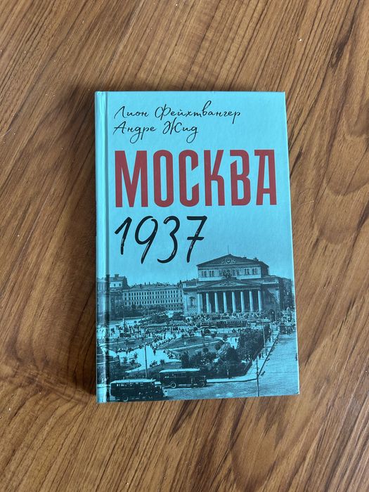 Книга - Москва 1937