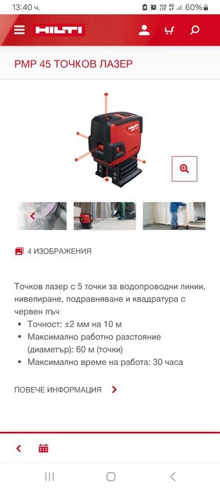 Лазерен нивелир Hilti PMP 45
