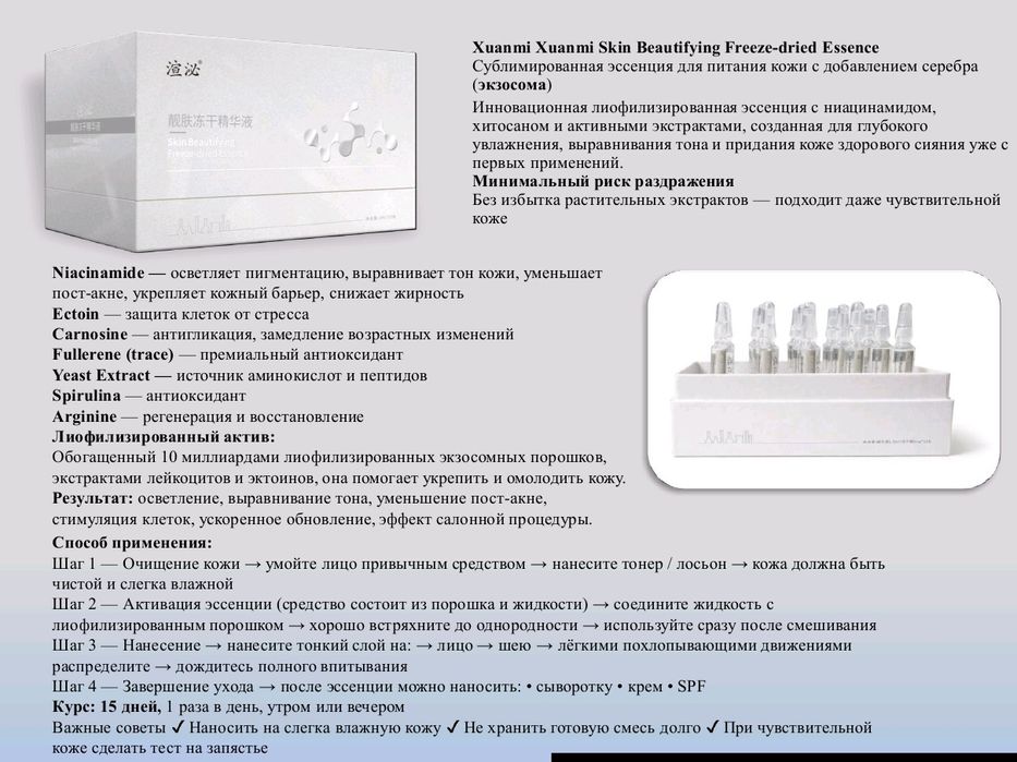 Косметика на базе экзасомы