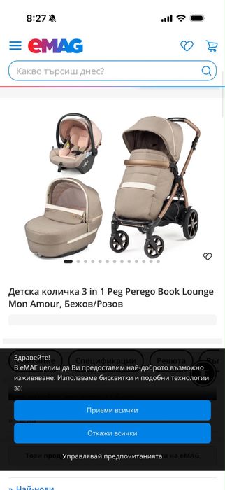 Продавам детска количка Peg Perego Book Lounge Mon Amour 3 в 1