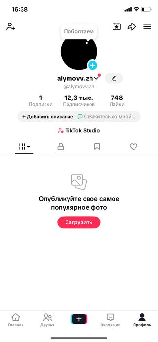 Тик ток аккаунт сатам