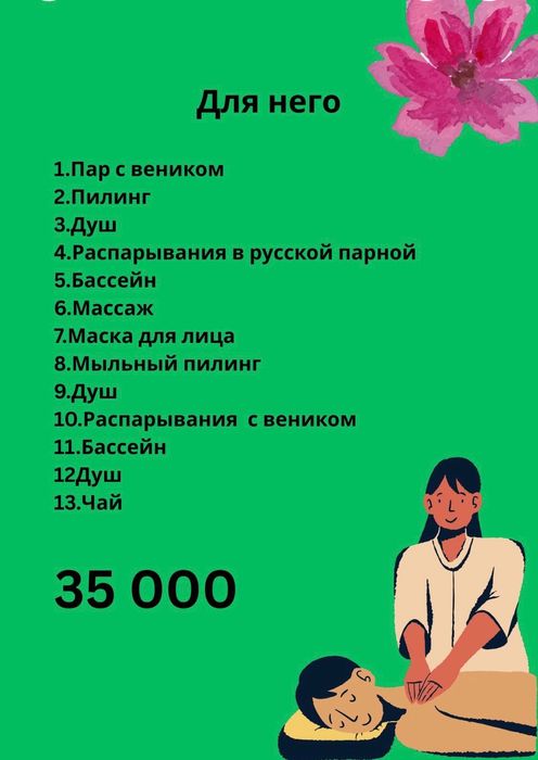 Массаж,пилинг 24/7